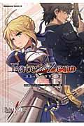 Fate／Zeroコミックアラカルト（群雄編）