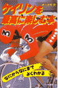 なにからなにまでよくわかる サンケイブックス 大三田録 三恵書房ケイリン オ サイコウ ニ タノシム ホン オオミタ,ロク 発行年月：1991年09月01日 予約締切日：1991年08月25日 ページ数：230p サイズ：単行本 ISBN：9784782901953 第1部　入門編　競輪は人間が走るからおもしろいのだ！（競輪は競争である／レースのしくみと種類／自分でシルシをつけよう／展開をヨム、考える／若葉マークの車券術）／第2部　中級編　競輪がわかってきたらつぎは車券だ！（自分のタイプを確立する／競輪レースのいろいろ）／付編（よく使われる競輪用語／全国競輪場ガイド） 本 ホビー・スポーツ・美術 スポーツ モータースポーツ ホビー・スポーツ・美術 車・バイク モータースポーツ
