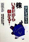 株いまだから儲かる！