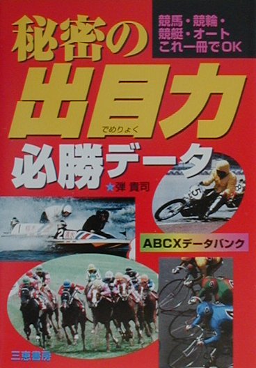 誰でもなれる“ギャンブル・キング”。ギャンブルに簡単に勝つ方法を伝授。