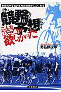 競輪予想こんなデータが欲しかった 車券的中を追い求めた結果がここにある！！ （サンケイブックス） [ ...