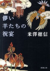 https://thumbnail.image.rakuten.co.jp/@0_mall/book/cabinet/7829/9784101287829.jpg