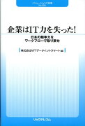 企業はIT力を失った！