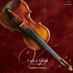 I am a Violin ヴァイオリン・アンソロジー