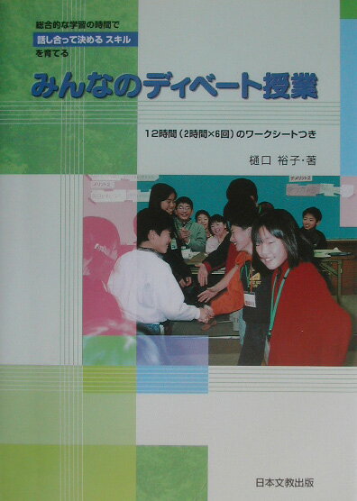 みんなのディベート授業