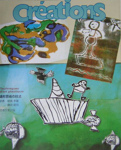 造形芸術の技法