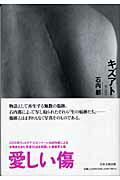 石内都 日本文教出版（大阪） 三晃書房キズアト イシウチ,ミヤコ 発行年月：2005年02月 ページ数：198p サイズ：単行本 ISBN：9784783010241 本 ホビー・スポーツ・美術 カメラ・写真 カメラ