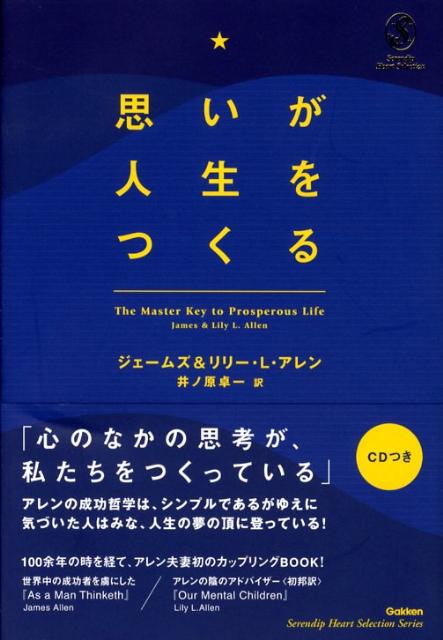 思いが人生をつくる