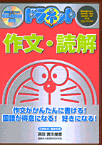 W＞ドラネット作文・読解