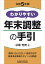 わかりやすい年末調整の手引（令和5年版）