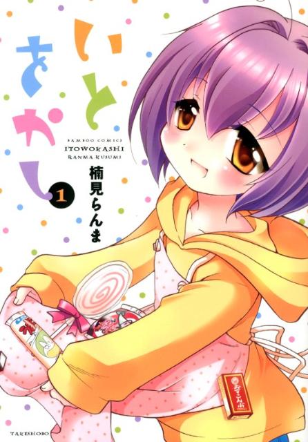 いとをかし（1）