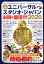 ユニバーサル・スタジオ・ジャパン お得&裏技徹底ガイド2020 (コスミックムック) 880円