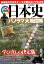 日本史パノラマ大地図帳 日本史の100大テーマが見るだけでわかる　オールカ 