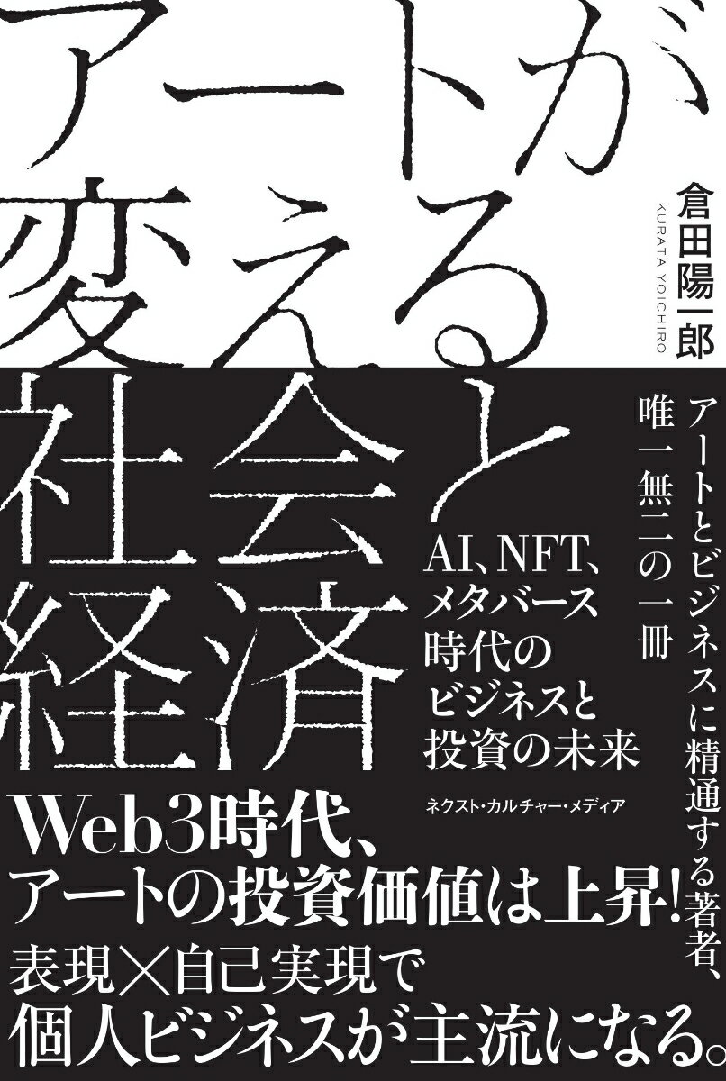 アートが変える社会と経済