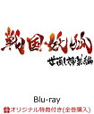 ※本商品は全巻購入特典対象です。対象商品を全巻ご注文でない場合は、最終巻のご注文をキャンセルをさせていただきます。発売日：2024年05月29日 予約締切日：2024年05月25日 フリュー AMUーANM5321 JAN：2100013857832 時は永禄七年。 その戦国の世に人があり、闇があり、人を喰う闇があり、闇を狩る人があり、 手を取り合う、人と闇があった?? 人間好きの妖狐・たまと、人嫌いな仙道・迅火の"義姉弟"が、「精霊転化」の力で、闇（かたわら）と戦い、乱世にはびこる巨悪を討つ！！ 迅火とたま、二人の旅の先にあるものとは…！？ ＜キャスト＞ 迅火：斉藤壮馬 たま：高田憂希 真介：木村良平 灼岩：黒沢ともよ 千夜：七海ひろき 神雲：乃村健次 道錬：稲田徹 烈深：宮城一貴 山の神：高垣彩陽 りんず：鈴木愛奈 野禅：津田健次郎 くずのは：ゆかな 雷堂斬蔵：東地宏樹 ＜スタッフ＞ 原作：水上悟志（マッグガーデン刊） 監督：相澤伽月 シリーズ構成・脚本：花田十輝 キャラクターデザイン：奥田陽介 サブキャラクターデザイン：小林真平 総作画監督：奥田陽介、小林真平、八重樫洋平 プロップデザイン：張 紹偉、林 可爲、児玉裕之 闇デザイン：張 紹偉 美術監督：宮本実生（スタジオ・ルーファス） 色彩設計：佐藤美由紀（Wish） 撮影監督：堀野大輔（スタジオトゥインクル） 3DCGディレクター：秋元 央（T2studio） 編集：黒澤雅之 音響監督：飯田里樹 音楽：Evan Call 制作：WHITE FOX &copy; 水上悟志/マッグガーデン・戦国妖狐アニメ化事業部 DVD ブルーレイ アニメ アニメ描き下ろしイラスト使用B2布ポスター（迅火＆たま）