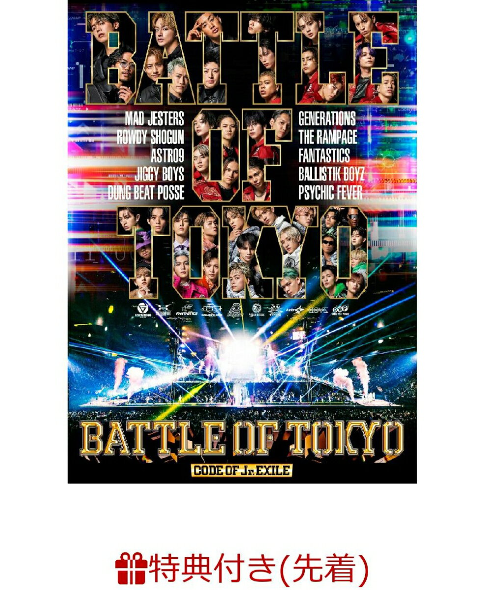 楽天楽天ブックス【先着特典】BATTLE OF TOKYO -CODE OF Jr.EXILE-（オリジナルクリアファイル） [ GENERATIONS, THE RAMPAGE, FANTASTICS, BALLISTIK BOYZ, PSYCHIC FEVER from EXILE TRIBE ]