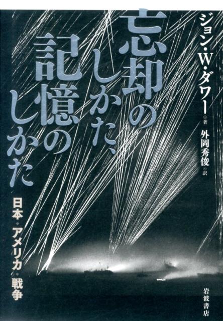 忘却のしかた、記憶のしかた