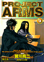 Project　arms（3）