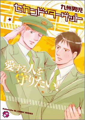 セカンド・ターゲット