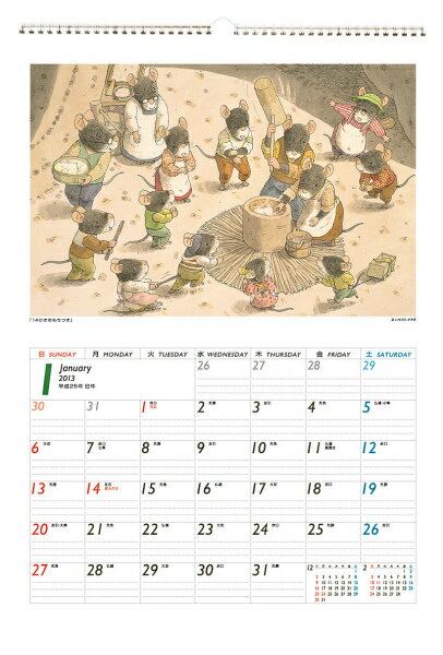 C942 いわむらかずおカレンダー2 2013