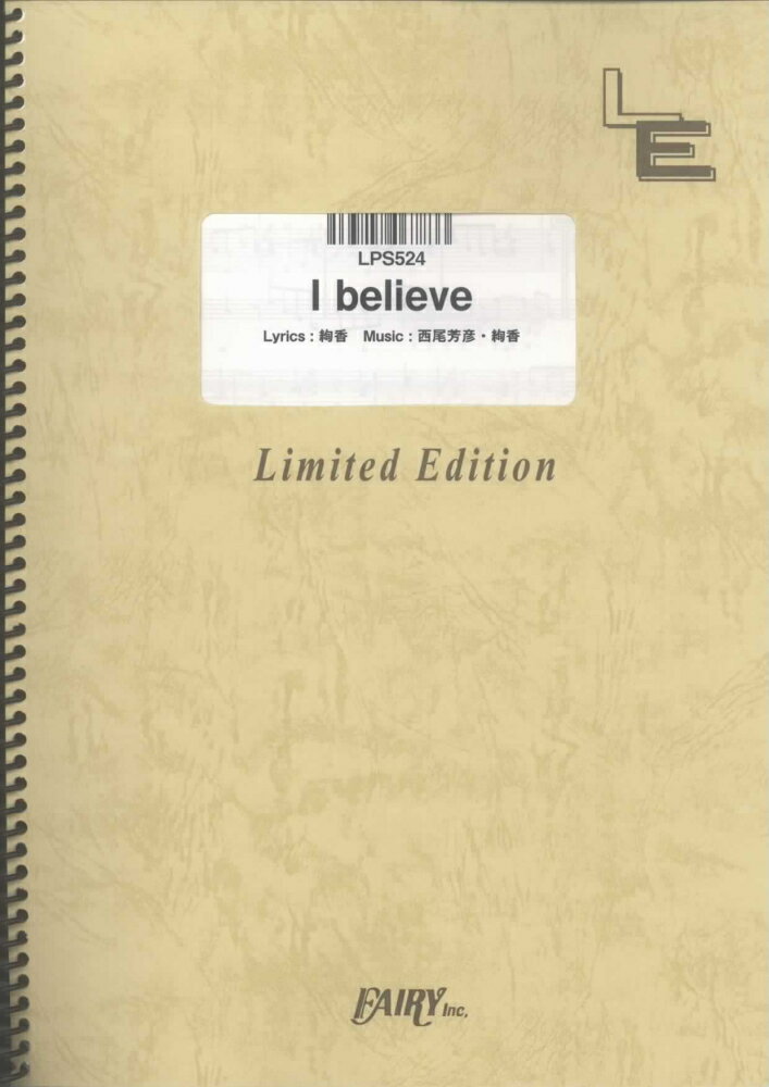 LPS524　I　believe／絢香