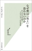 なぜ僕は「炎上」を恐れないのか