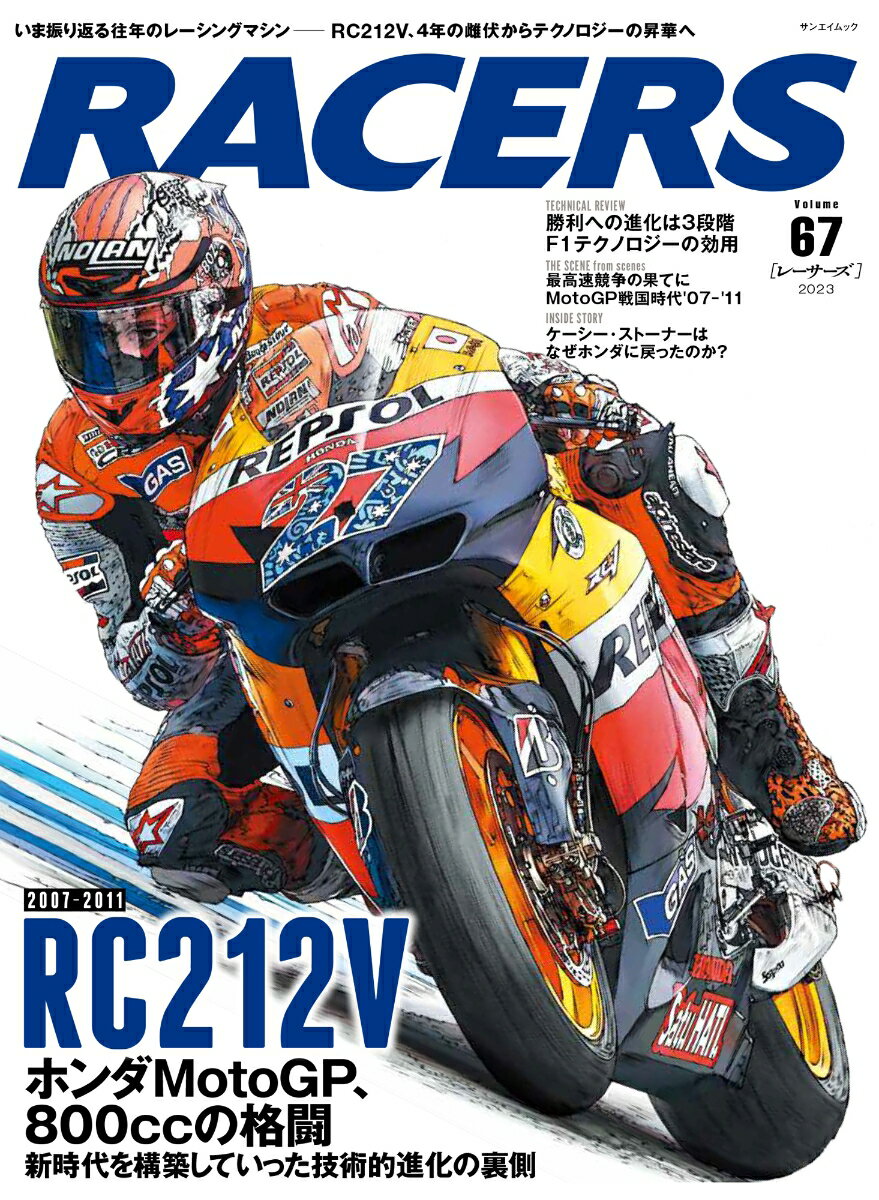 RACERS（Volume　67） 2007-2011　RC212V （サンエイムック）