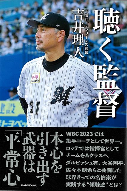 【バーゲン本】聴く監督
