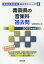 青森県の音楽科過去問(2019年度版) 1,620円