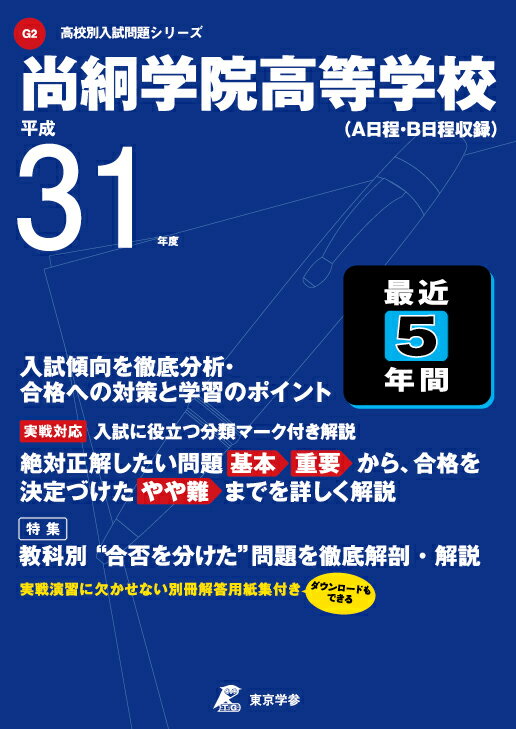 尚絅学院高等学校（平成31年度）