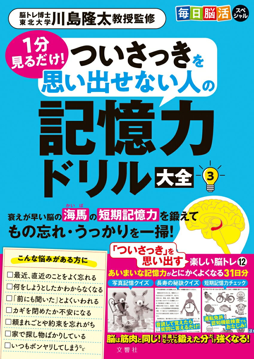 大きく息をするだけで健康になる　たった1分で改善!　小池義孝/著