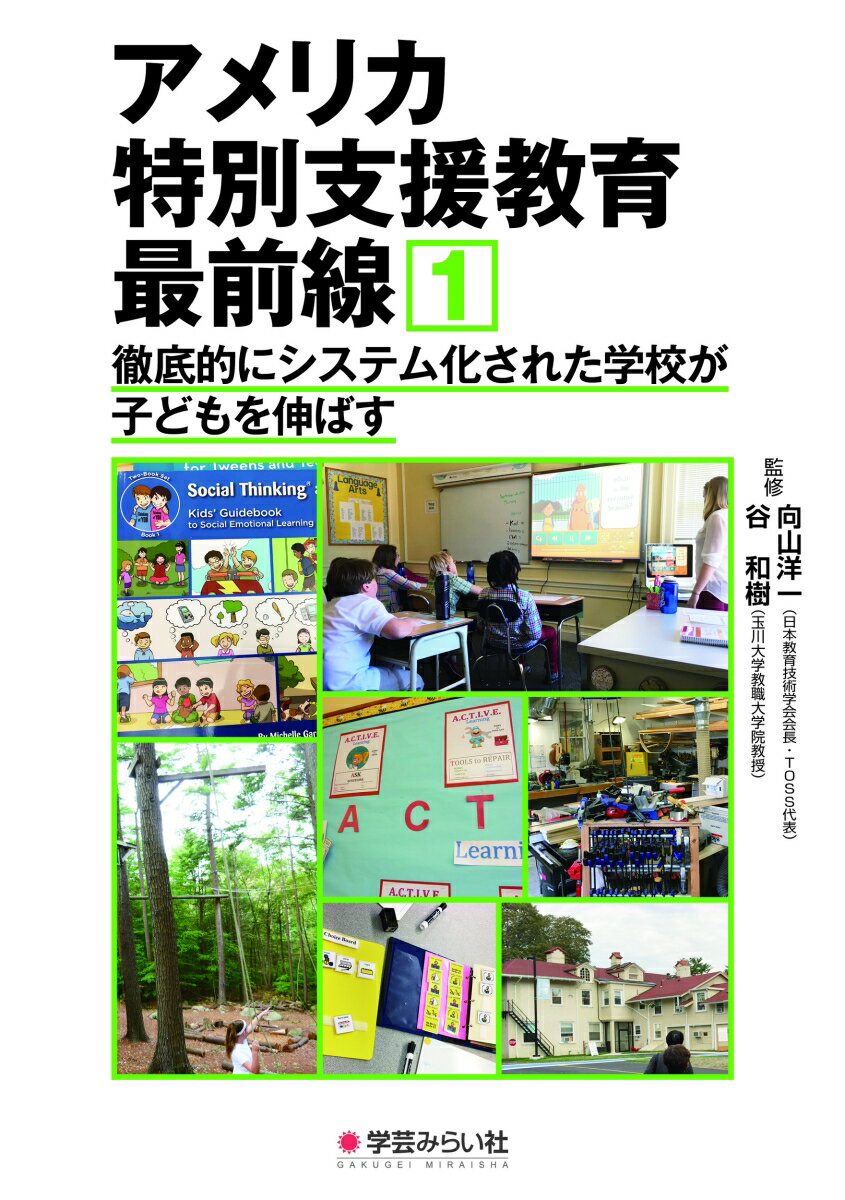 徹底的にシステム化された学校が子どもを伸ばす