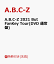 【先着特典】A.B.C-Z 2021 But FanKey Tour(DVD 通常盤)(カッティングステッカーシート(A4サイズ))