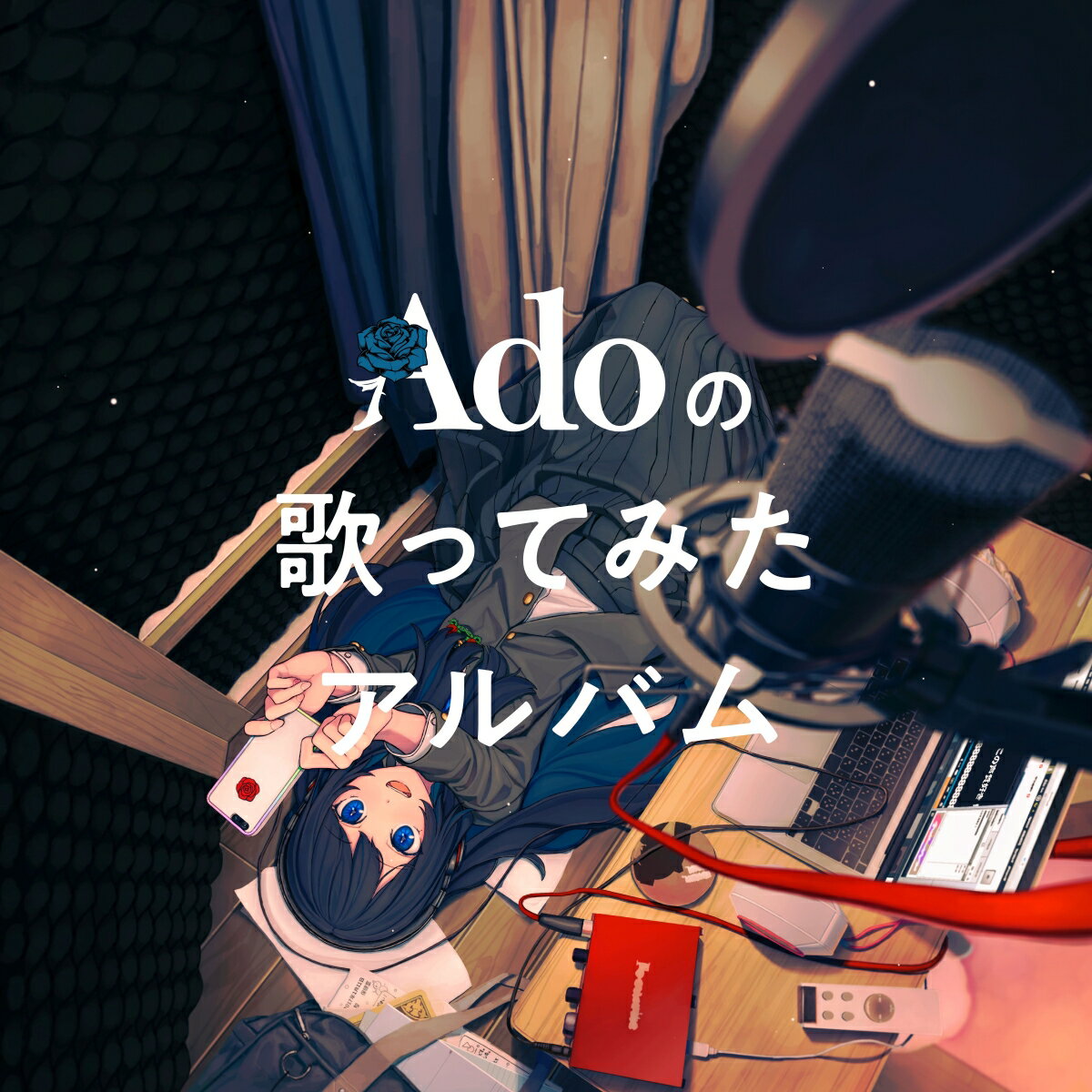 Adoの歌ってみたアルバム (初回限定盤)
