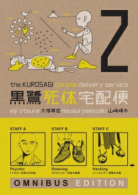 The Kurosagi Corpse Delivery Service: Book Two Omnibus KUROSAGI CORPSE DELIVERY SERVI （Kurosagi Corpse Delivery Service Omnibus） 