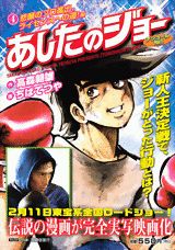 あしたのジョー（4（悲願のプロ進出、ライセンス）