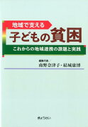 地域で支える子どもの貧困