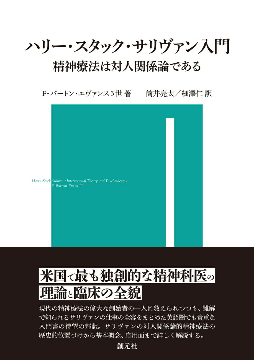 米国で最も独創的な精神科医の理論と臨床の全貌。現代の精神療法の偉大な創始者の一人に数えられつつも、難解で知られるサリヴァンの仕事の全容をまとめた英語圏でも貴重な入門書の待望の邦訳。サリヴァンの対人関係論的精神療法の歴史的位置づけから基本概念、応用面まで詳しく解説する。