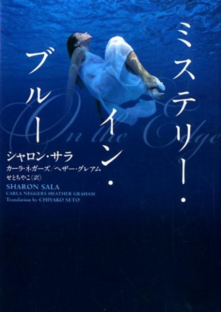 ミステリー・イン・ブルー