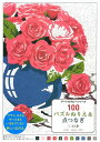 100パズルぬりえ＆点つなぎ（1） 光と影 （アートセラピーシリーズ） ジェレミ マリエ