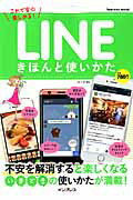 LINEきほんと使いかた