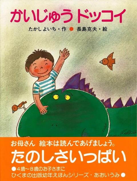【バーゲン本】かいじゅうドッコイ