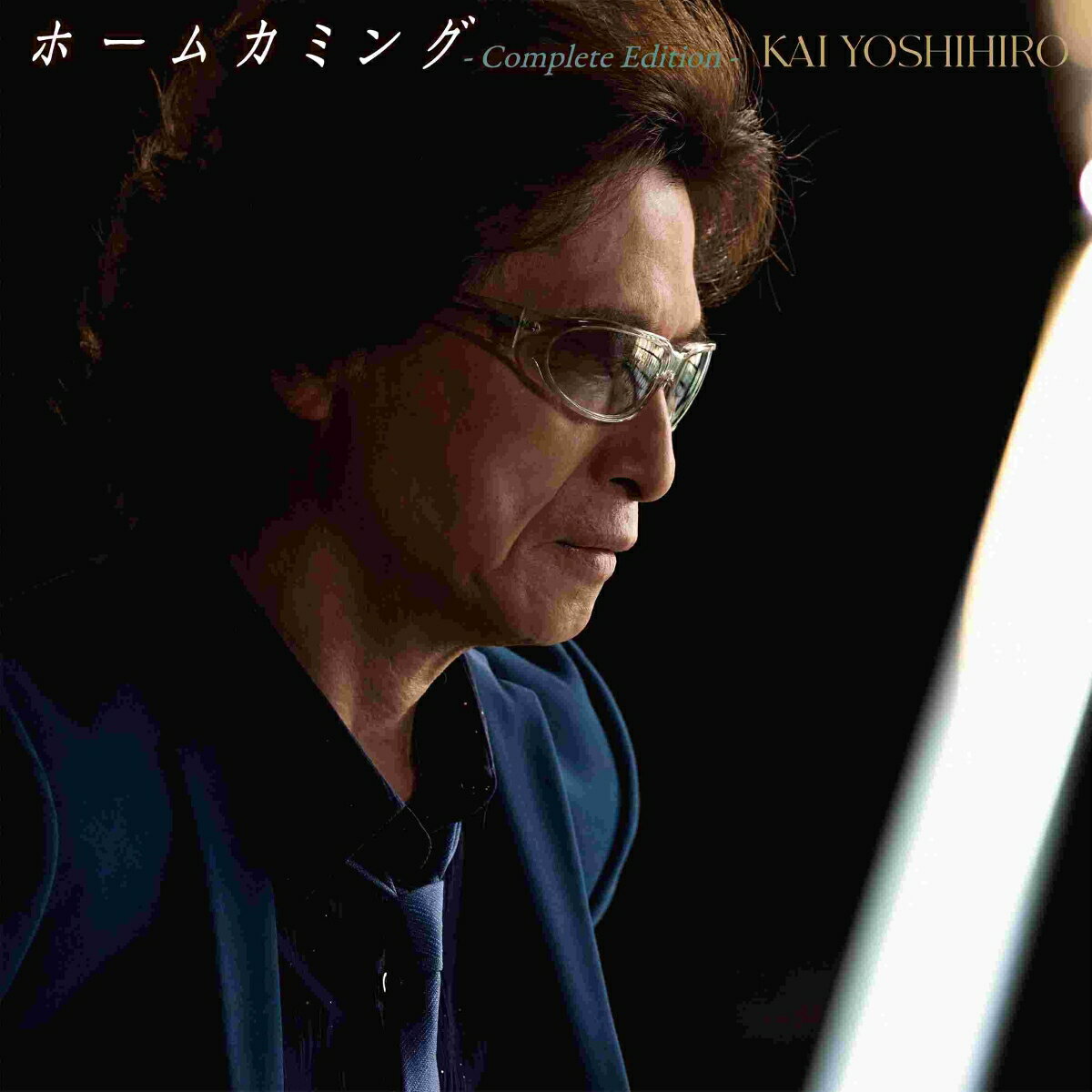 甲斐よしひろがこれまで他アーティストに楽曲提供してきたセルフカバー音源集。内容もセルフカバーベスト的な位置付けで、本人監修プロデュース究極セレクトされたニューアルバム。

・甲斐よしひろ約15年振りとなる待望のオリジナル・フルアルバムのリリースが決定。
本作は甲斐よしひろがこれまで他アーティストに楽曲提供してきたセルフカバー音源集であり、
内容もセルフカバーベスト的な位置付けで、本人監修プロデュース究極セレクトされたニューアルバム。

・2011年にFC限定及び甲斐オフィスよりリリースされたセルフカバー集『ホームカミング』から15年、
過去のセルフカバー制作音源から厳選された珠玉の計16曲（初回盤14曲）を
再セレクトされた収録内容で『ホームカミング・完全版』として編成されており、
今アルバムのために「ハートをRock」（松田聖子に楽曲提供）はニューミックスで収録。
また、10月から始まる甲斐よしひろソロツアー「ホームカミングツアー2026」と連動したリリースとなっている。

・CD音源のマスタリングには、アメリカの名門スタジオSterling Soundでグラミー賞受賞の大物エンジ ニア・TED JENSEN氏を起用。

1　甲斐よしひろがこれまで他アーティストに楽曲提供してきたセルフカバー集、内容も本人監修プロデュース究極セレクトしたタイトル通りの完全版。
2　「ハートをRock」をニューミックスで収録。MusicVideoも本楽曲で制作。
3　通常盤には【Another Tracks】を含む全16曲を収録。