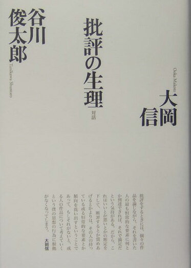 批評の生理新版