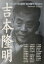 吉本隆明新装版 （現代詩手帖臨時増刊）