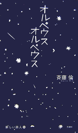 オルペウスオルペウス