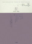 岡井隆全歌集（第4巻（1994-2003）） [ 岡井隆 ]