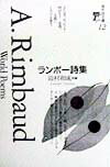 ランボー詩集 （海外詩文庫） [ アルテュール・ランボー ]