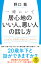 一緒にいて居心地のいい人、悪い人の話し方