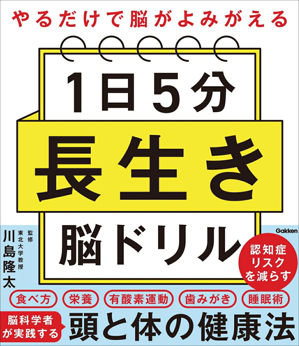 1日5分 長生き脳ドリル